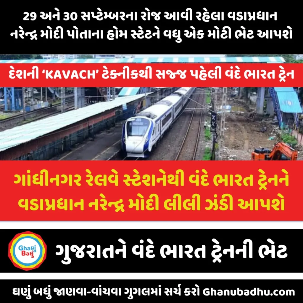 Vande Bharat Express Gujarat